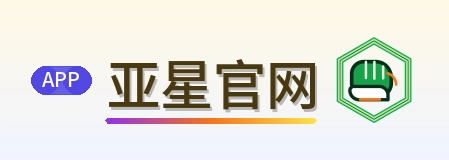 亚星官网 Logo
